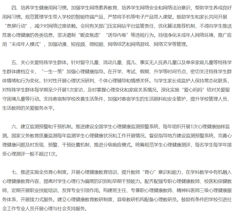 教育部发文！中小学生心理健康工作再迎机遇