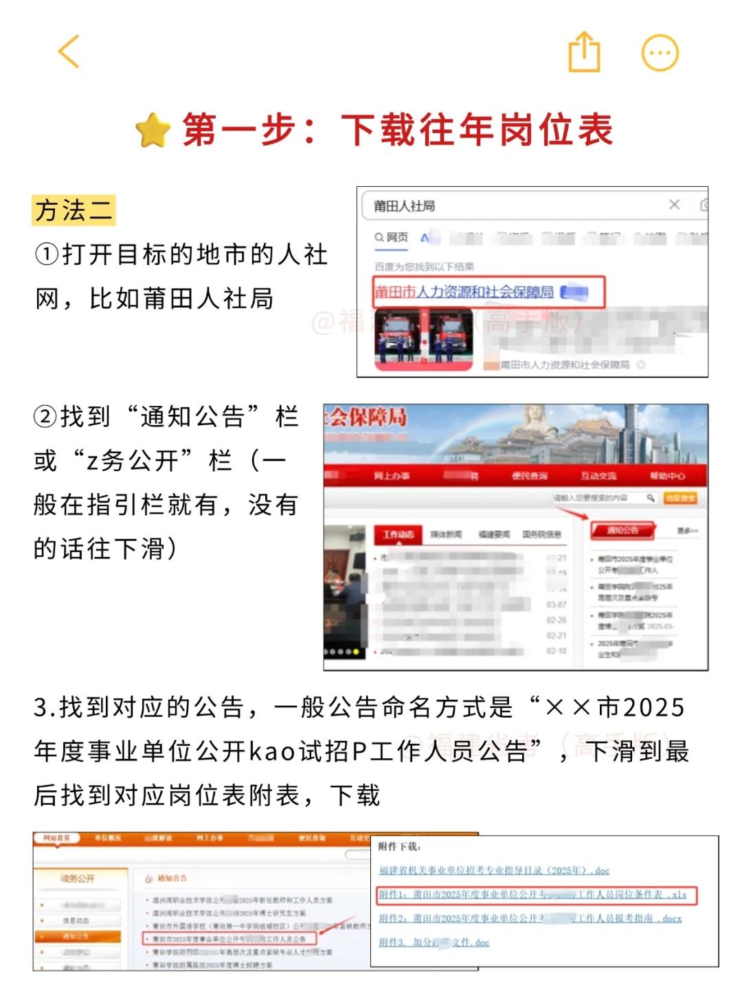 福建事业单位选岗篇（超详细版）