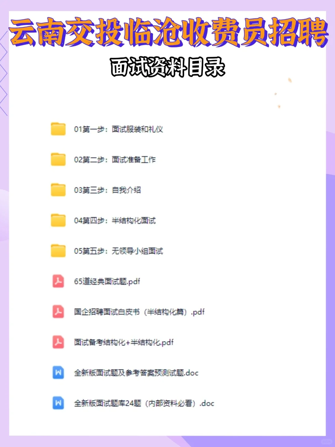 云南交投临沧收费员笔试，就考这些，快背！