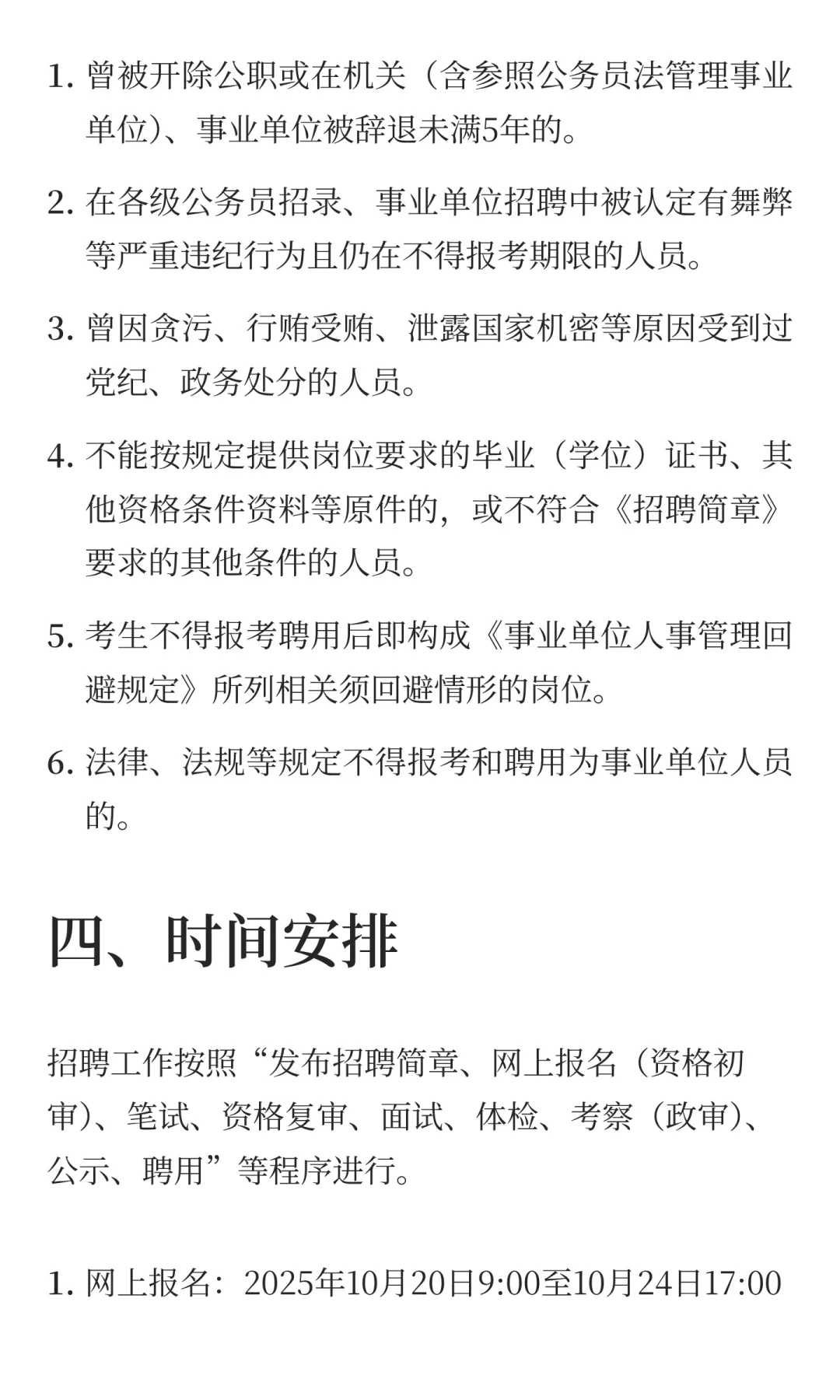 贵州遵义市2025年面向社会公开招聘大学生乡