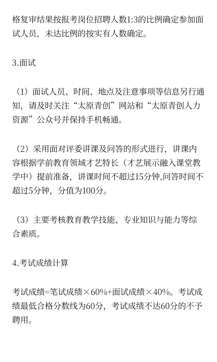 17人！太原阳曲县2025年公开招聘幼儿园教师