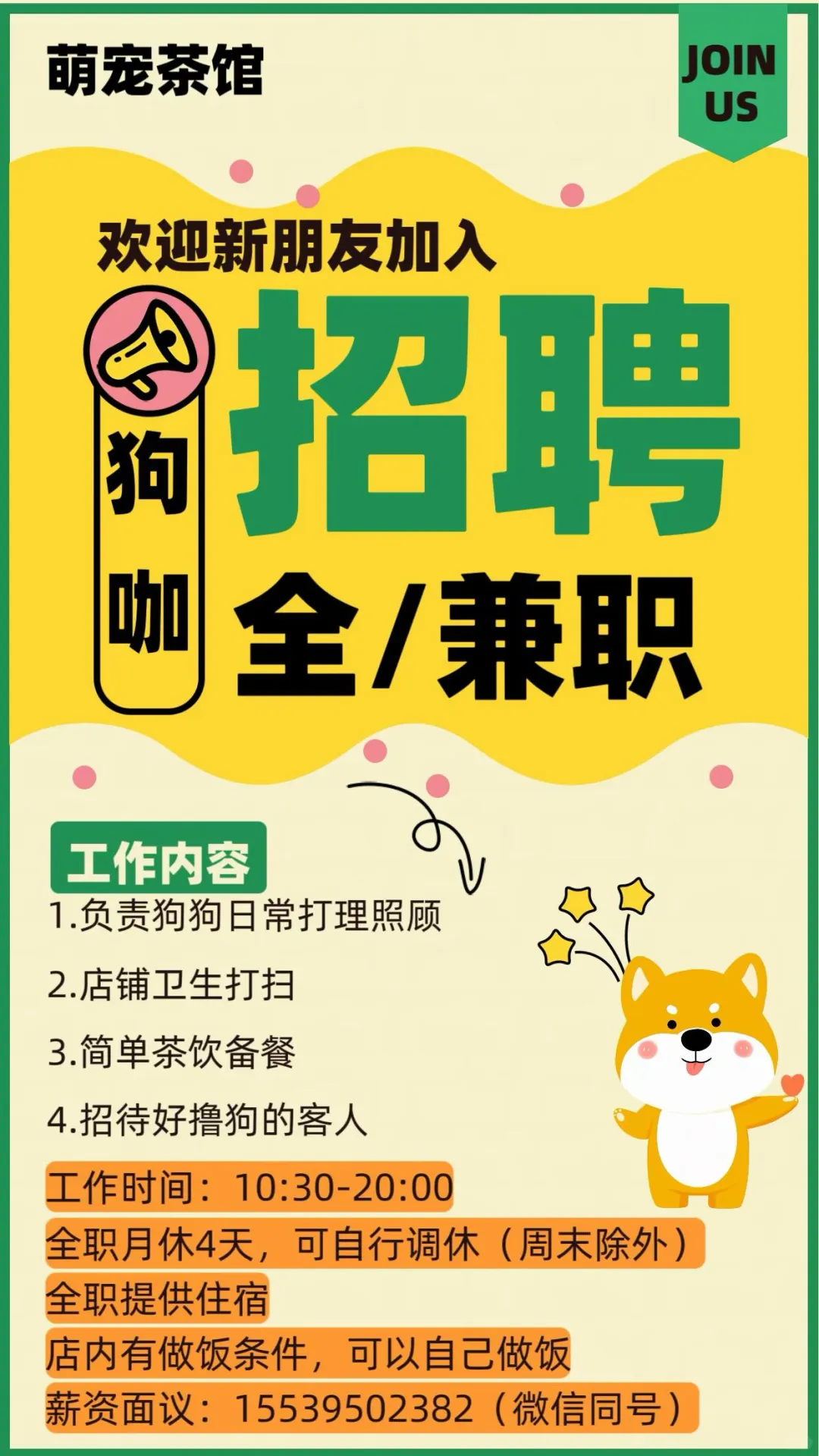 漯河狗咖招人，位置在丁湾