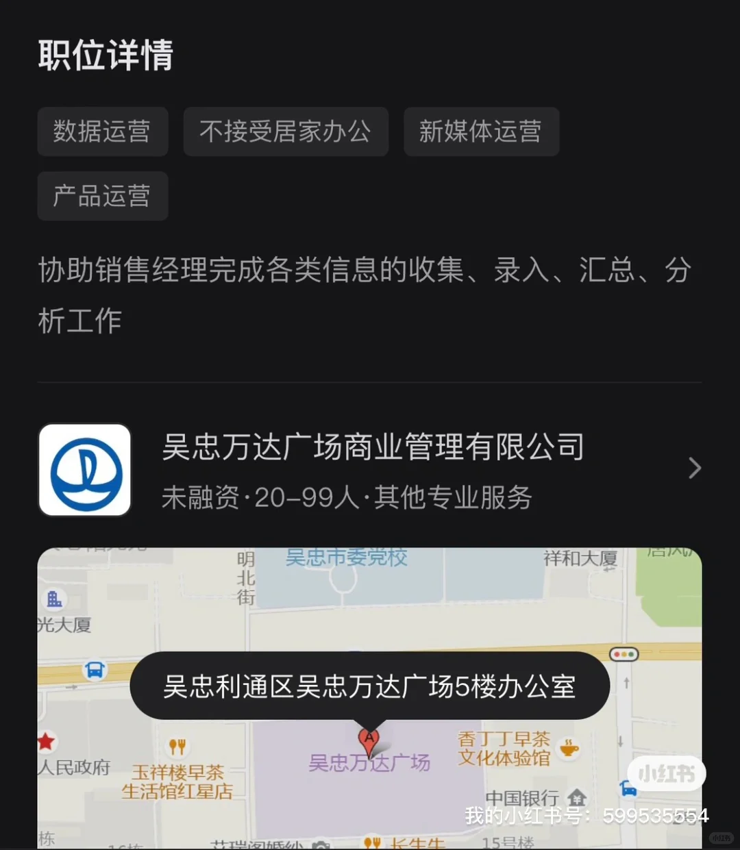 #万达营运助理