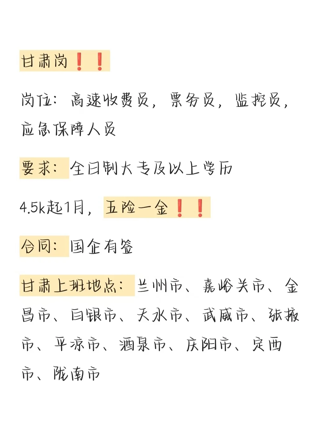 甘肃又招人啦❗有五险一金