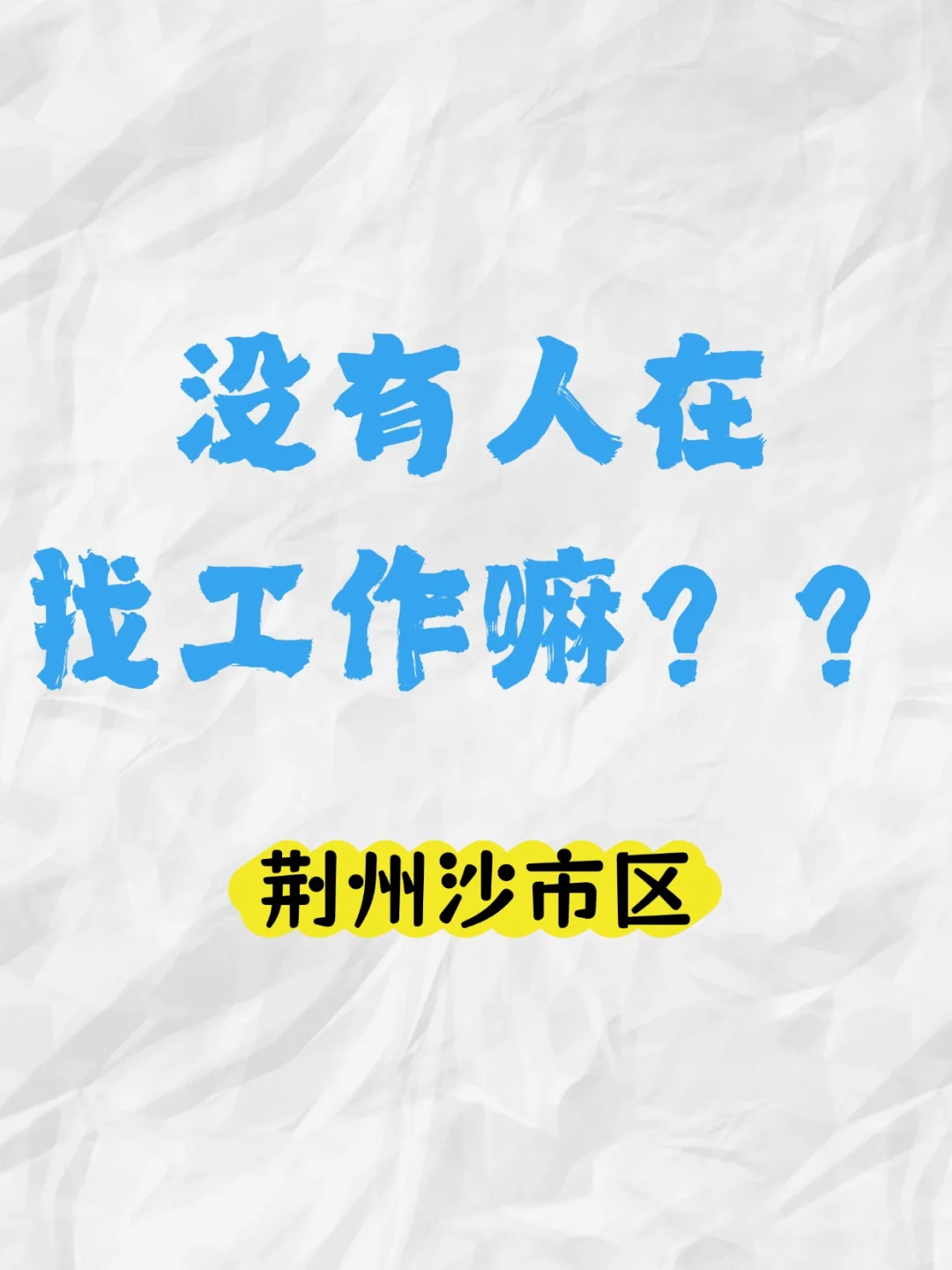 叫你来上班难道是害你吗？那是想让你快乐呀