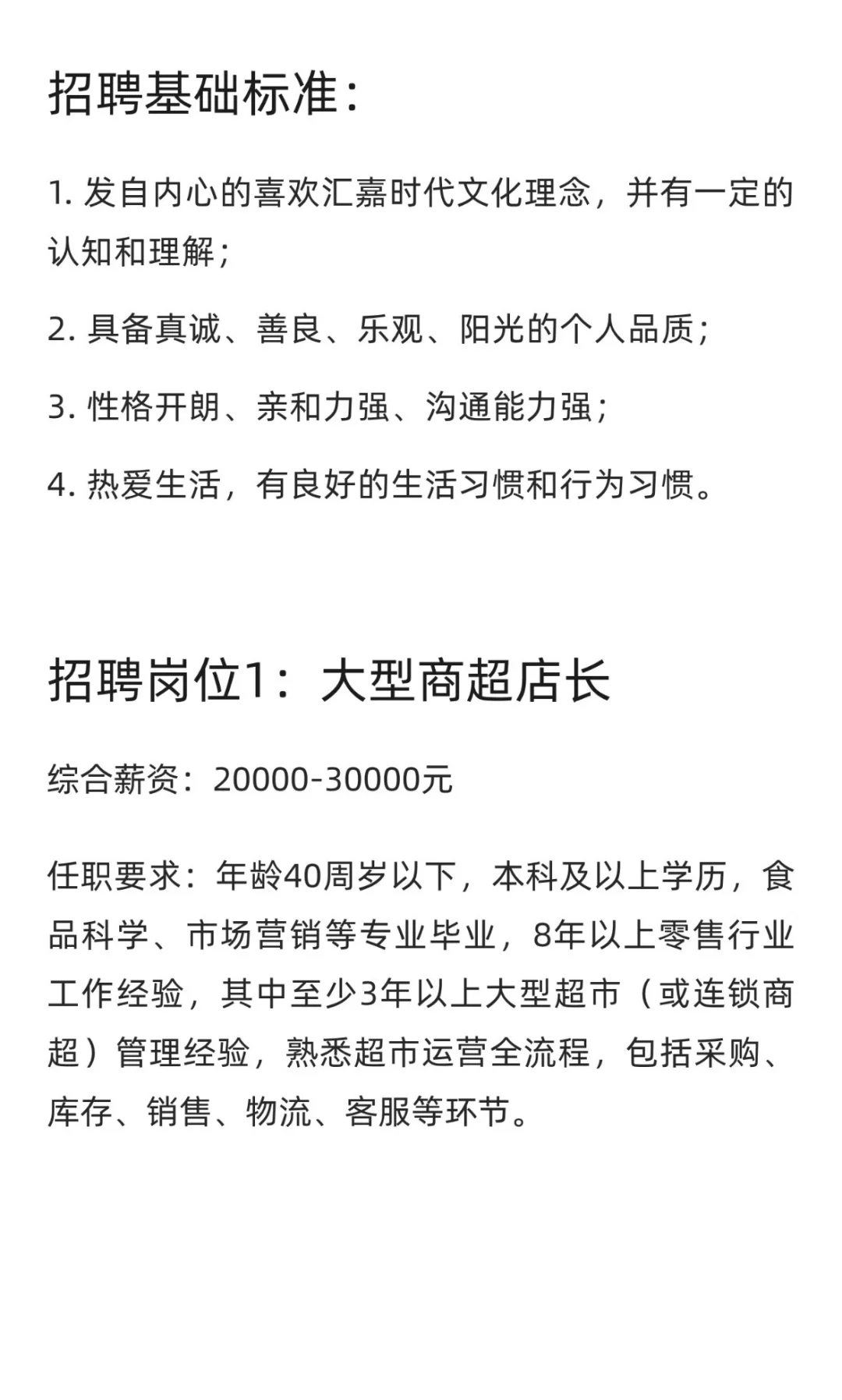 你们感兴趣的汇嘉时代超市招聘信息来咯
