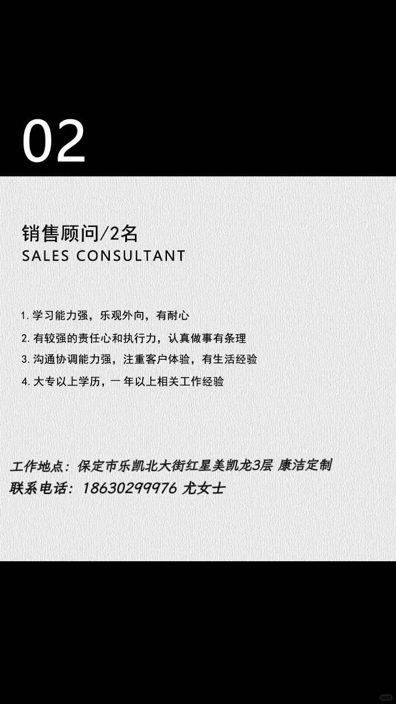 康洁定制 招聘 优秀的你