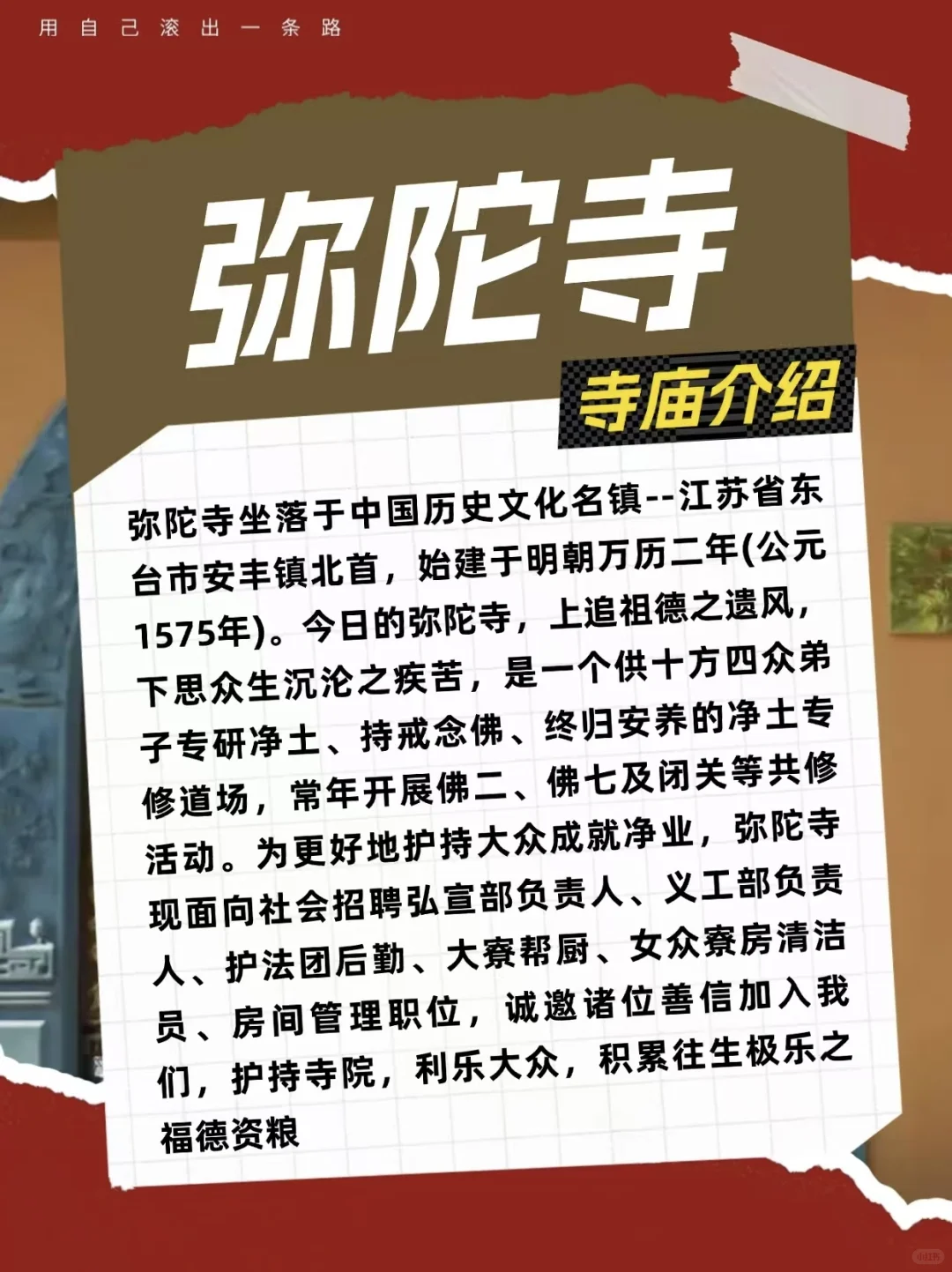 寺庙招人啦！