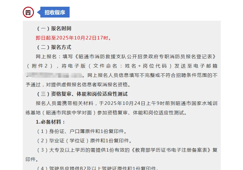 昭通最新发布！招159人！高中学历可报！