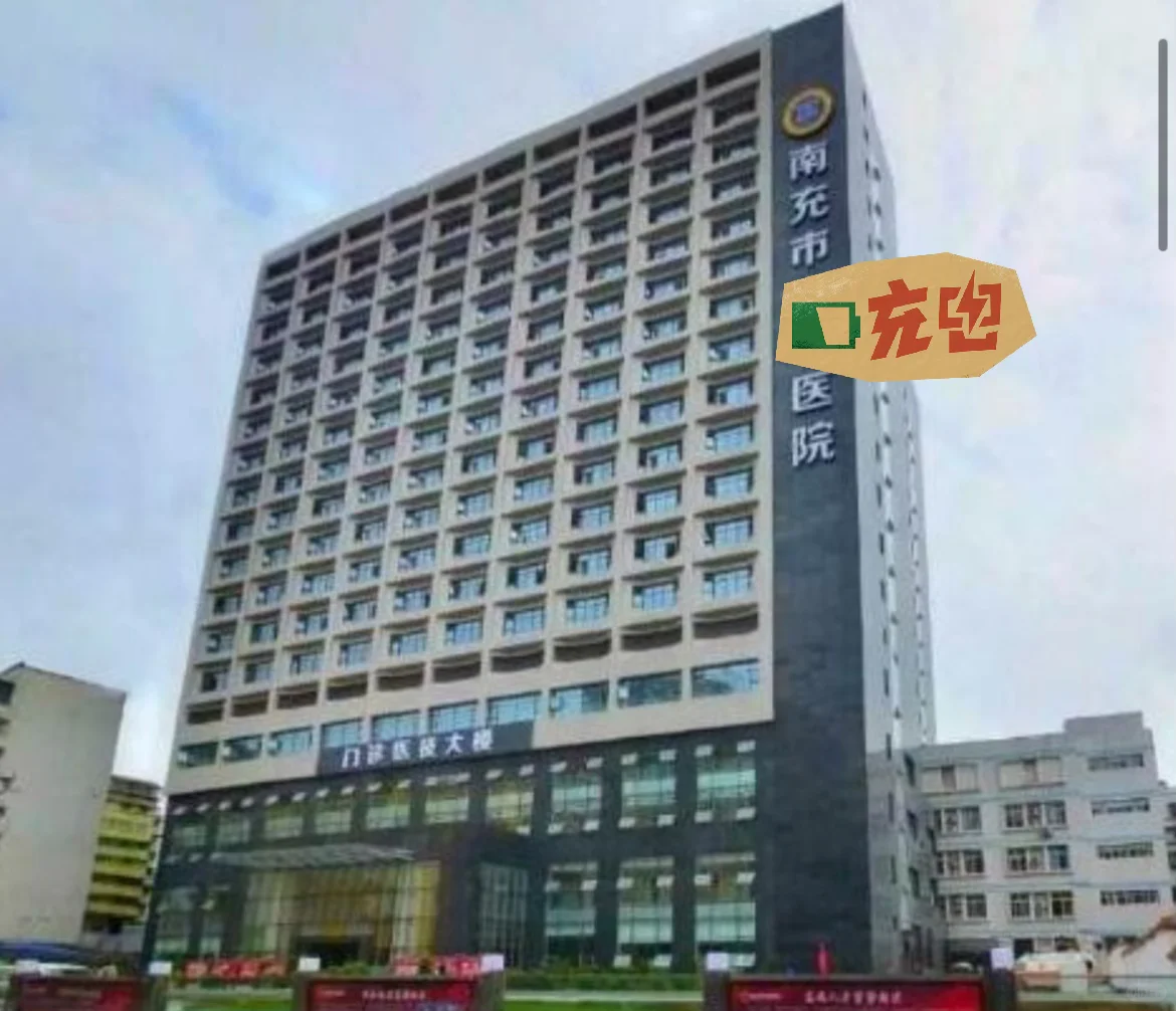 南充市公立🏥需要上；档案管理人员