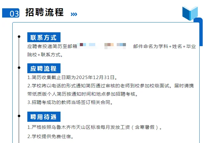 乌鲁木齐第十三中学招聘教师公告