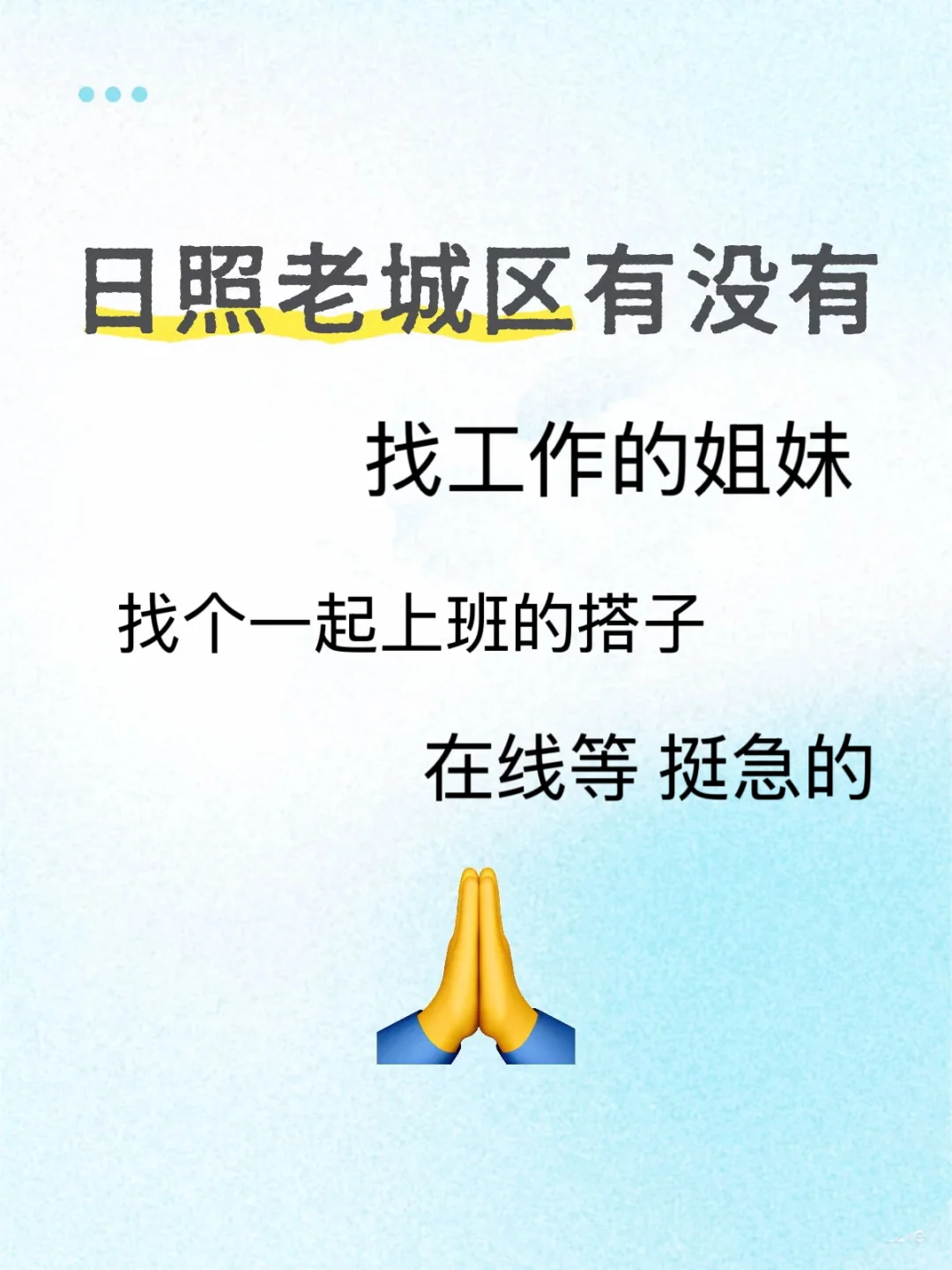 找工作的姐妹在哪来～