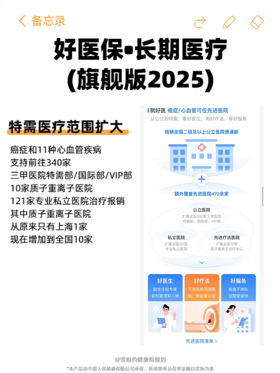 五险一金全解析！医疗险这样补才安心