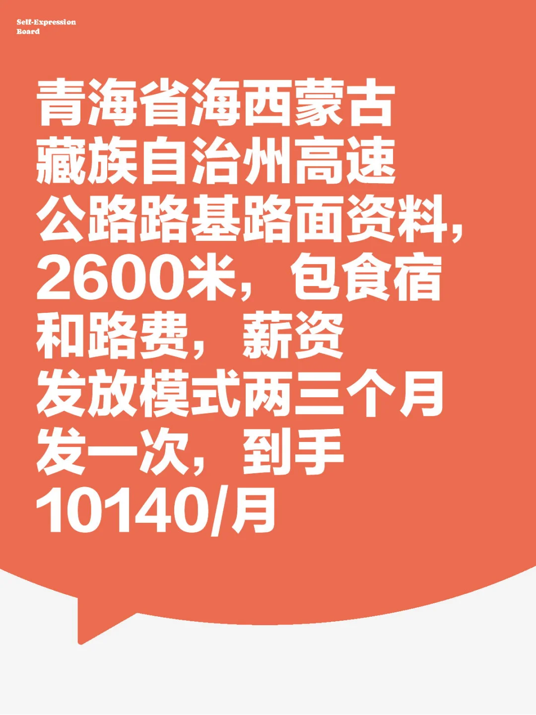 招路基资料员！