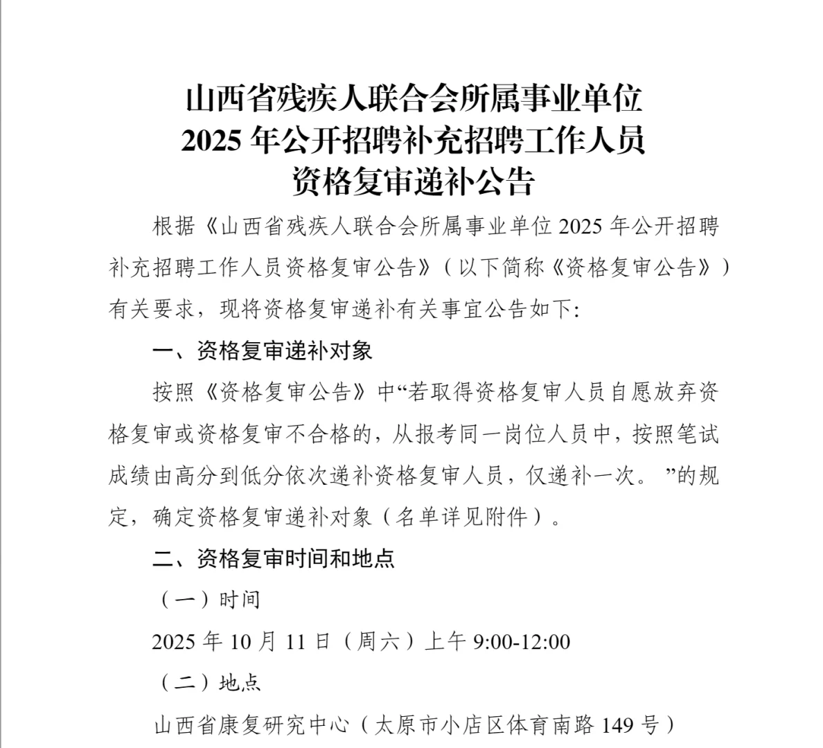 事业单位补录资审陆续发布...