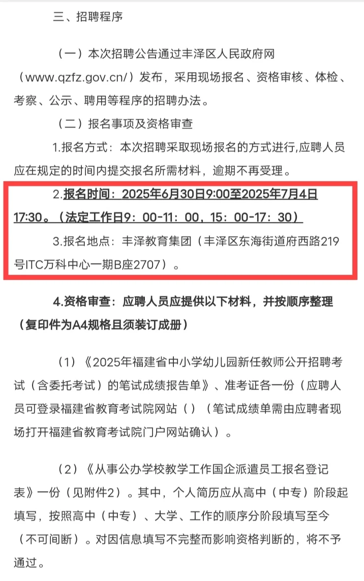 不需要考试! 25泉州丰泽国企教师补录23人!