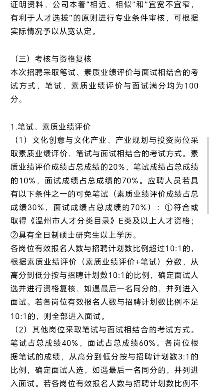 国企‖温州市城市建设发展集团