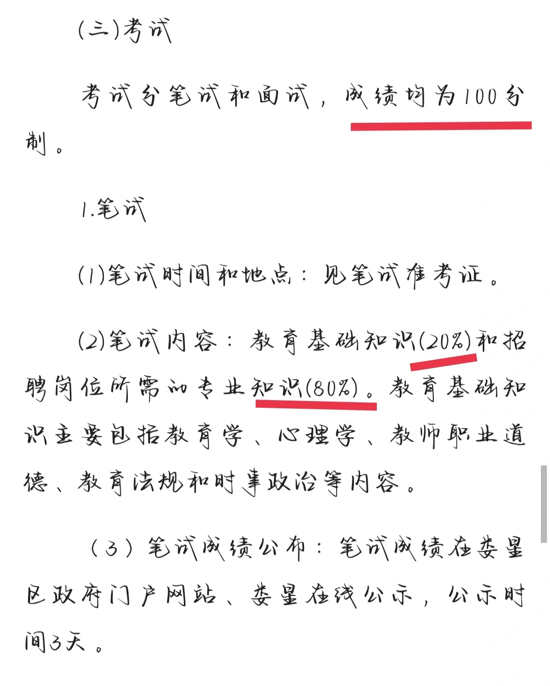 2023年娄底市娄星区招聘教师