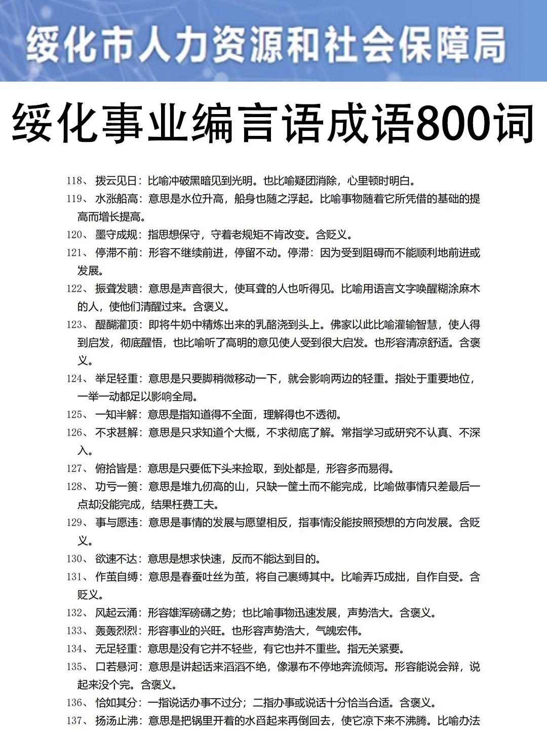 强调一下，参加25黑龙江绥化市人才周的人