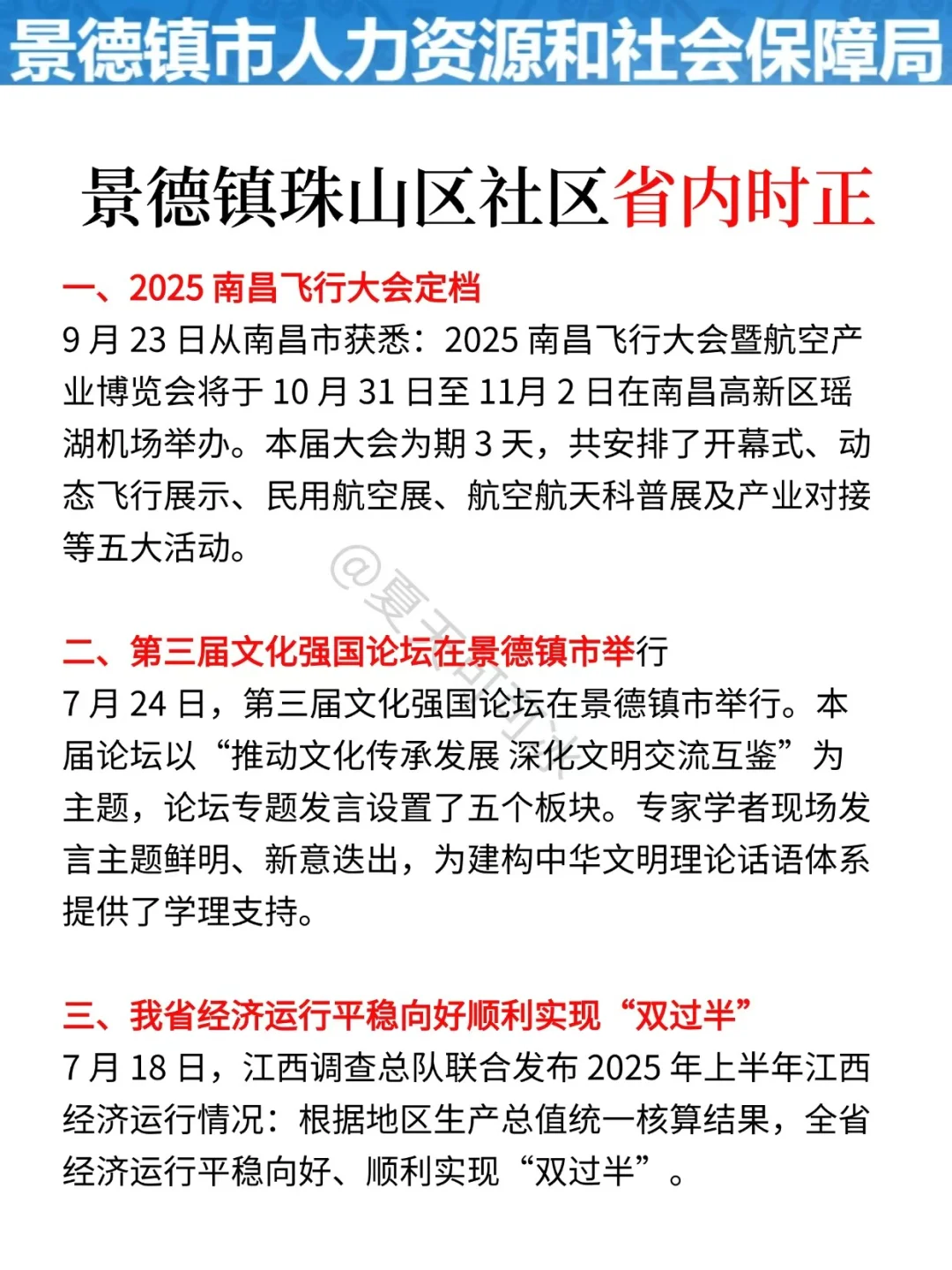 再次提醒一下，11.9裸考景德镇珠山区社区的