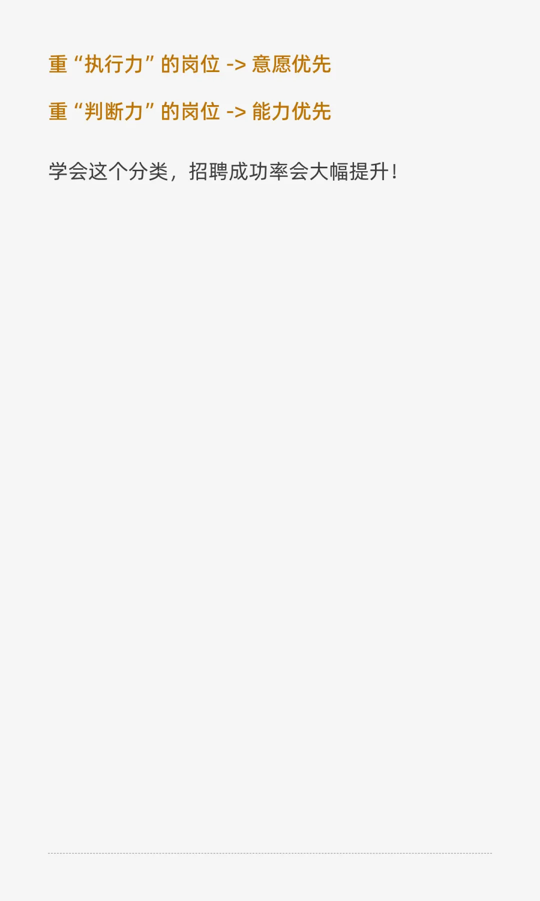 招聘经典难题：选能力还是选意愿？