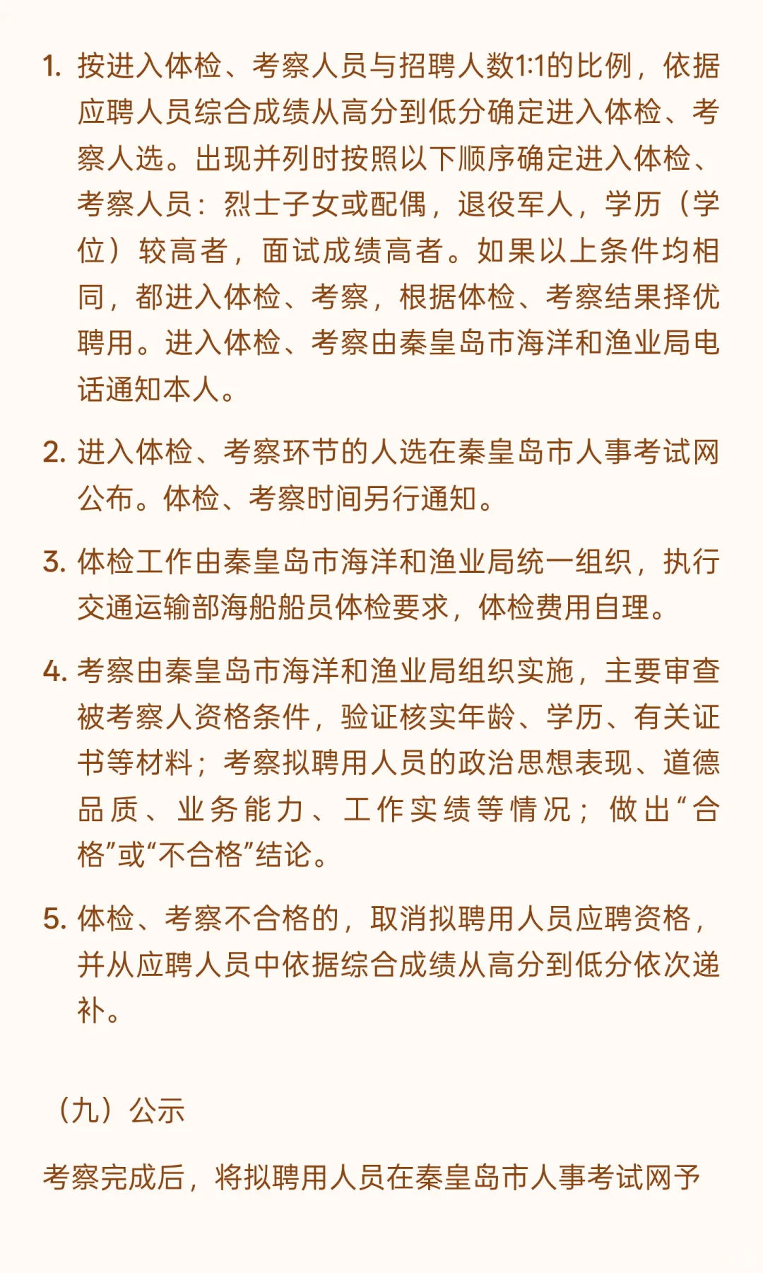 秦皇岛市海洋和渔业局关于秦皇岛港引航站20