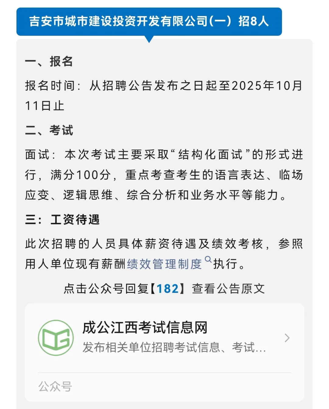 双休、五险二金！江西省内招聘235人