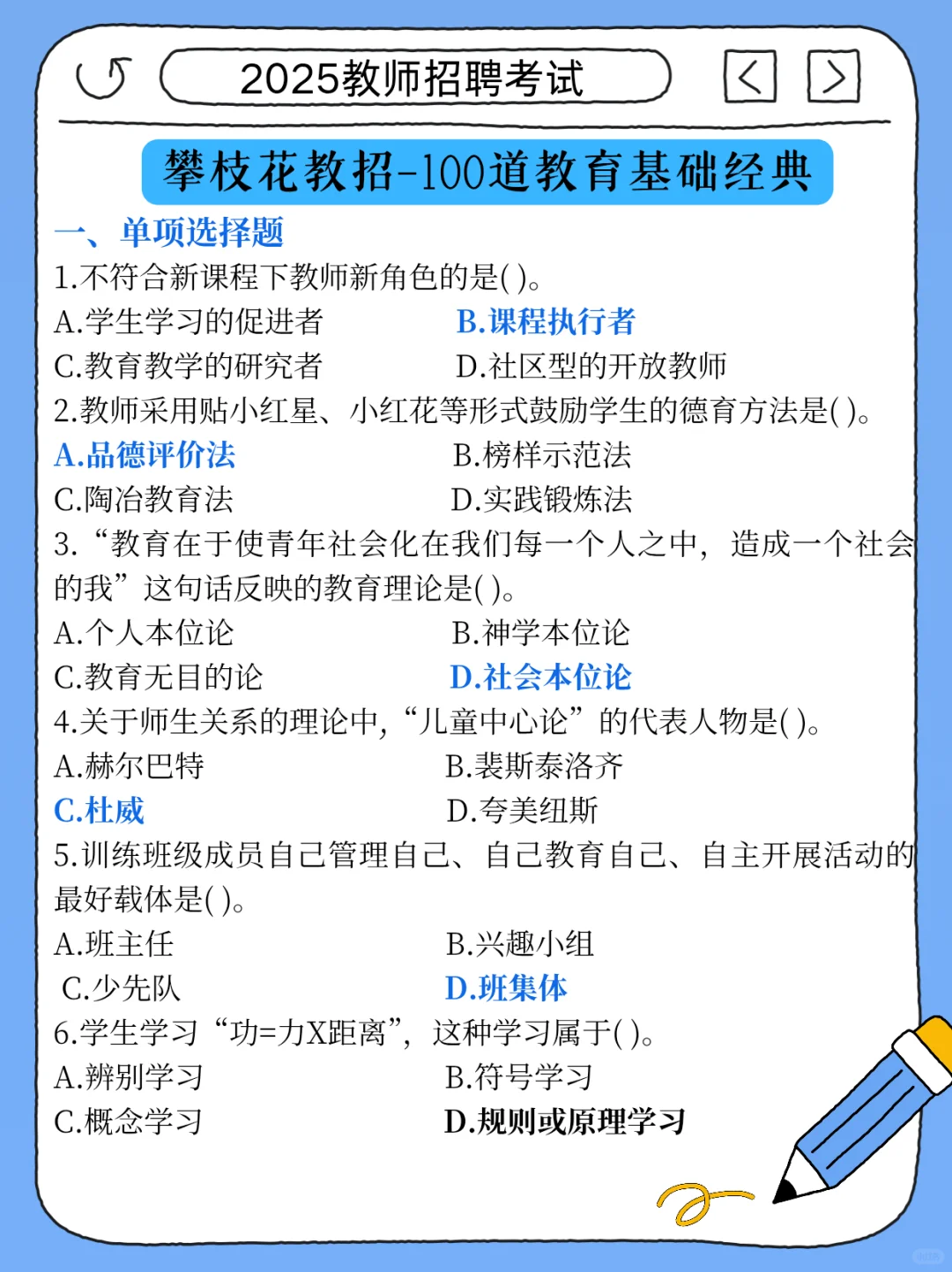 这不算透题吧？11.15攀枝花教招就从这里抽