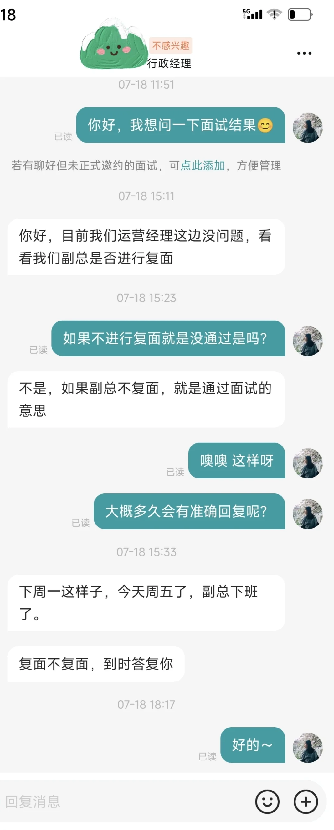 这样的公司被我遇到真是…
