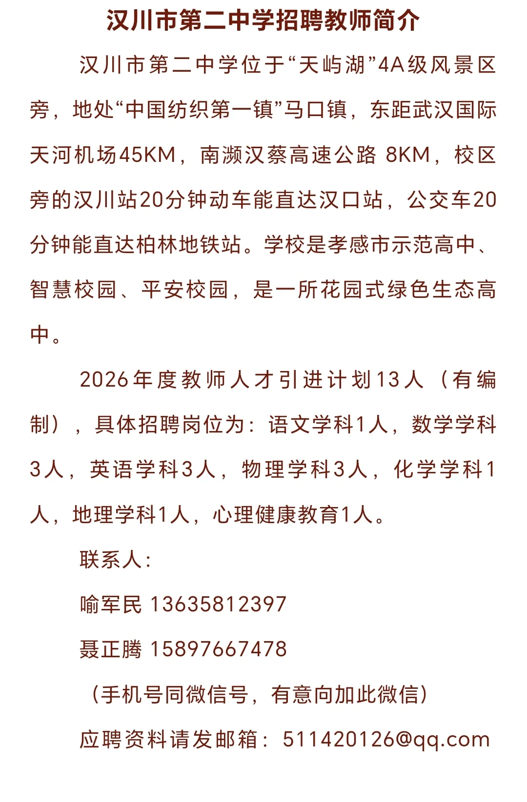 汉川市26秋季校园招聘人才引进公告