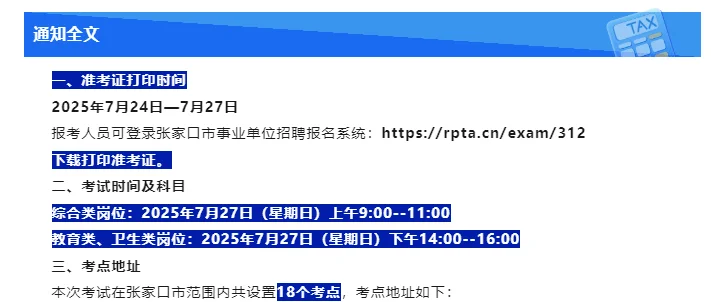 张家口事业单位二招考前提醒