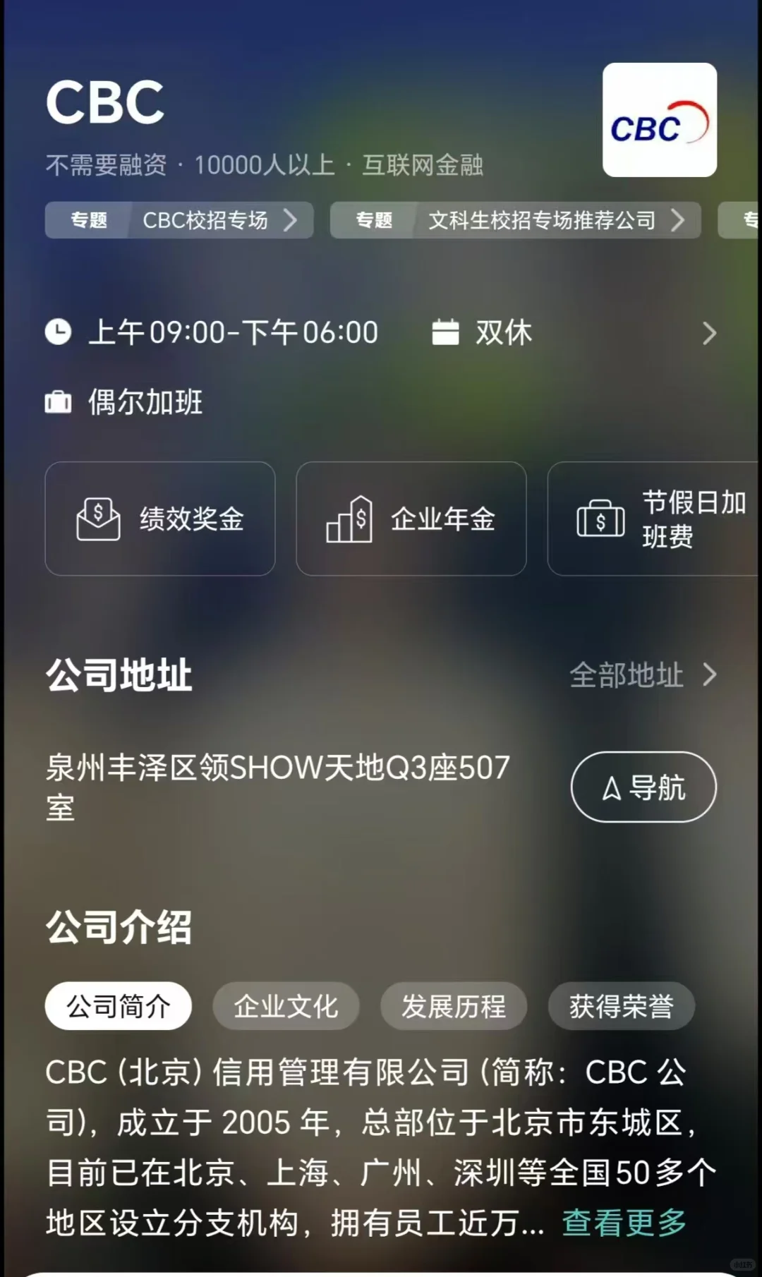 筛选泉州市双休公司 坐标丰泽区