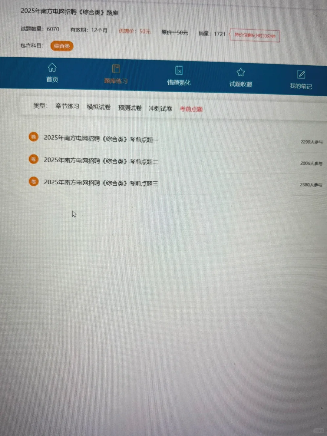 😭原来国家南方电网备考满分全靠这个网址啊