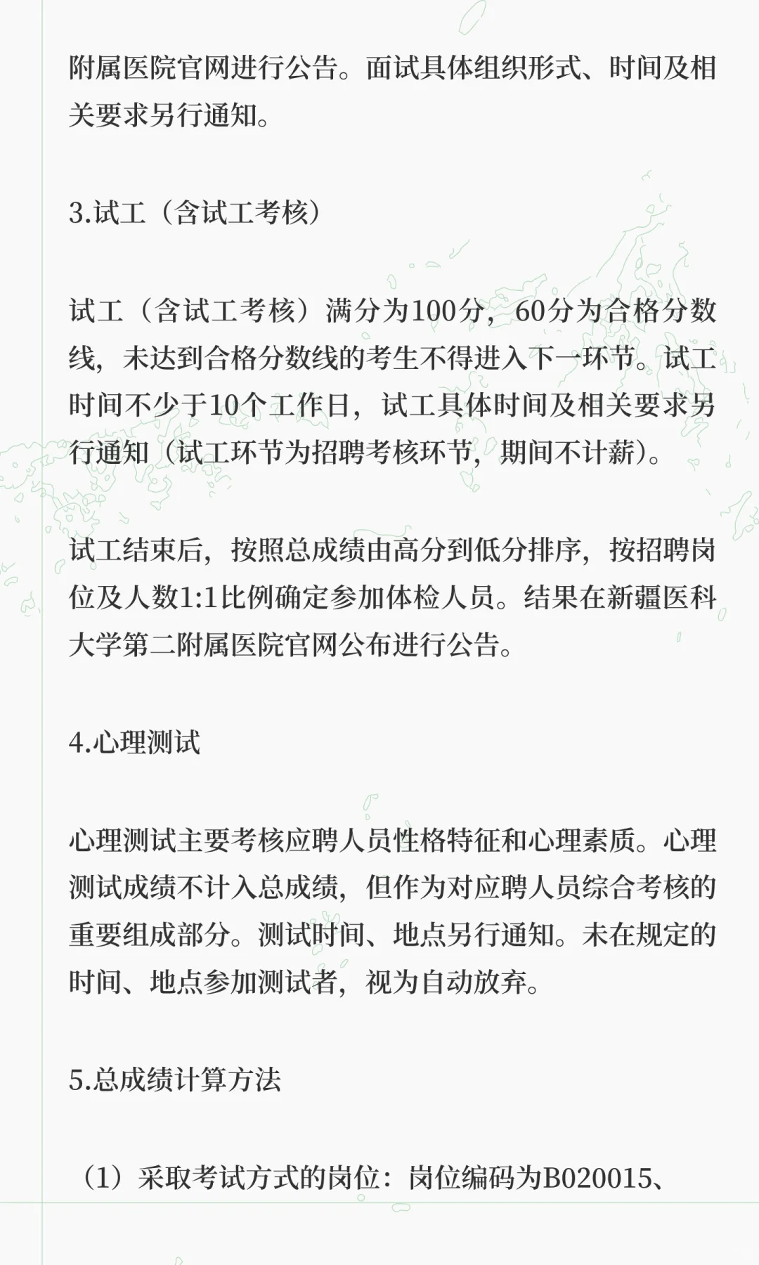 新疆医科大学附属二院招聘