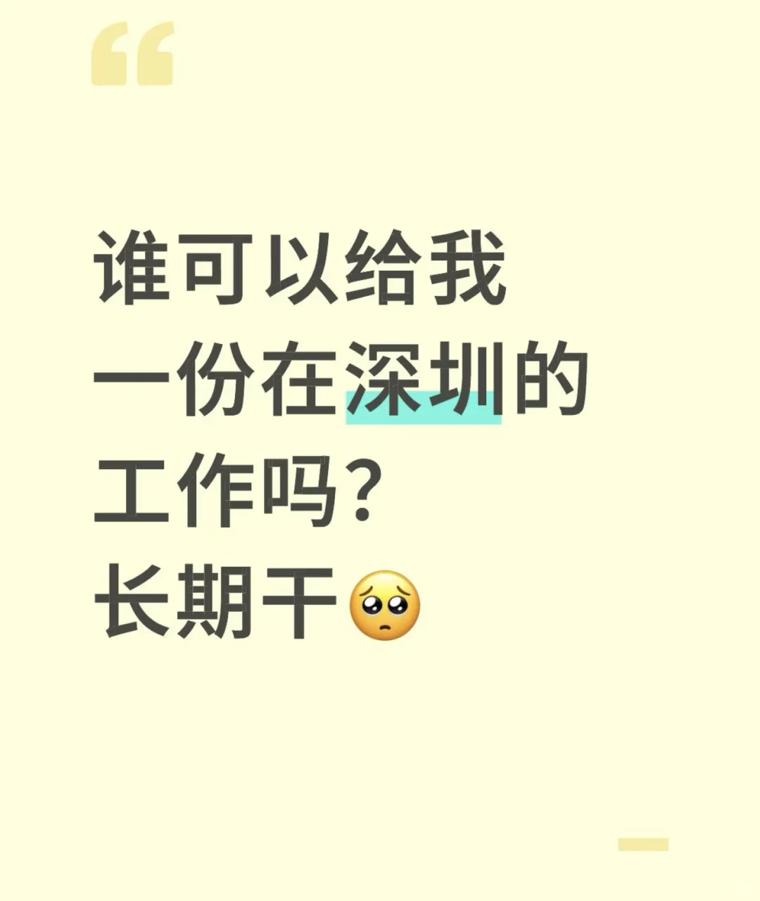 能不能给我一份工作啊