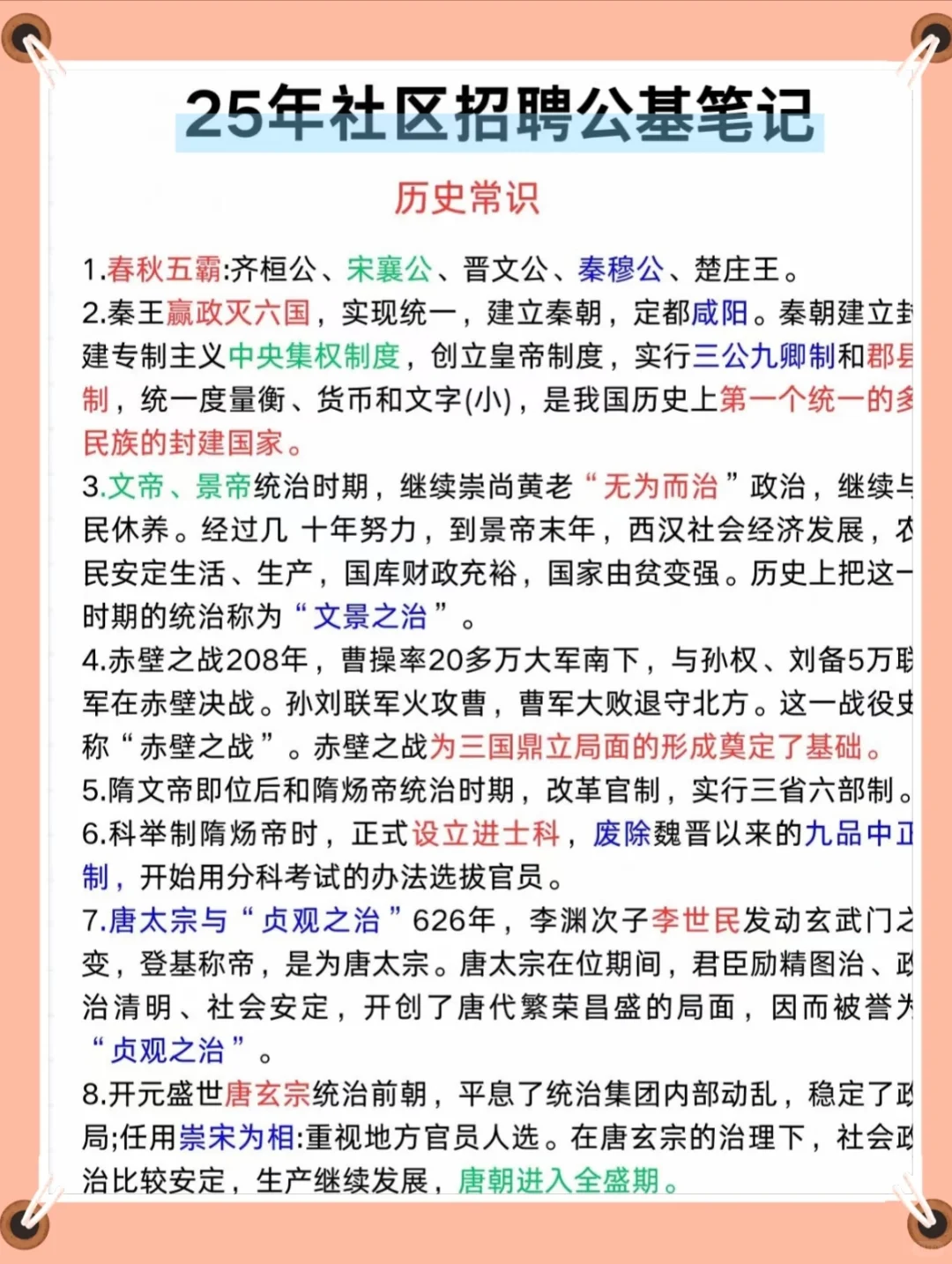 吴忠市利通区社区招聘考试，熬夜背完85+