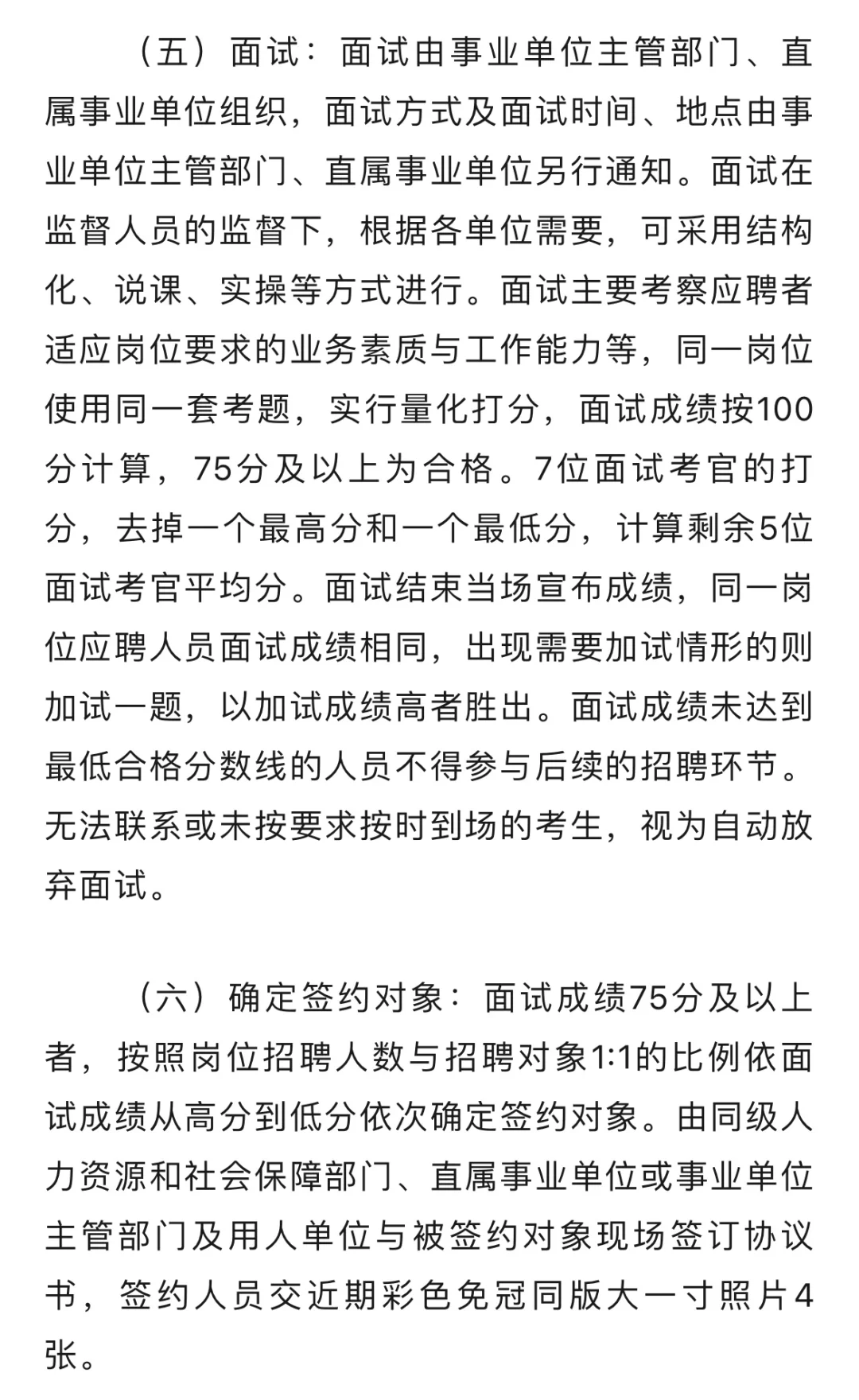 2024年保山市市直部分事业单位公开招聘公告