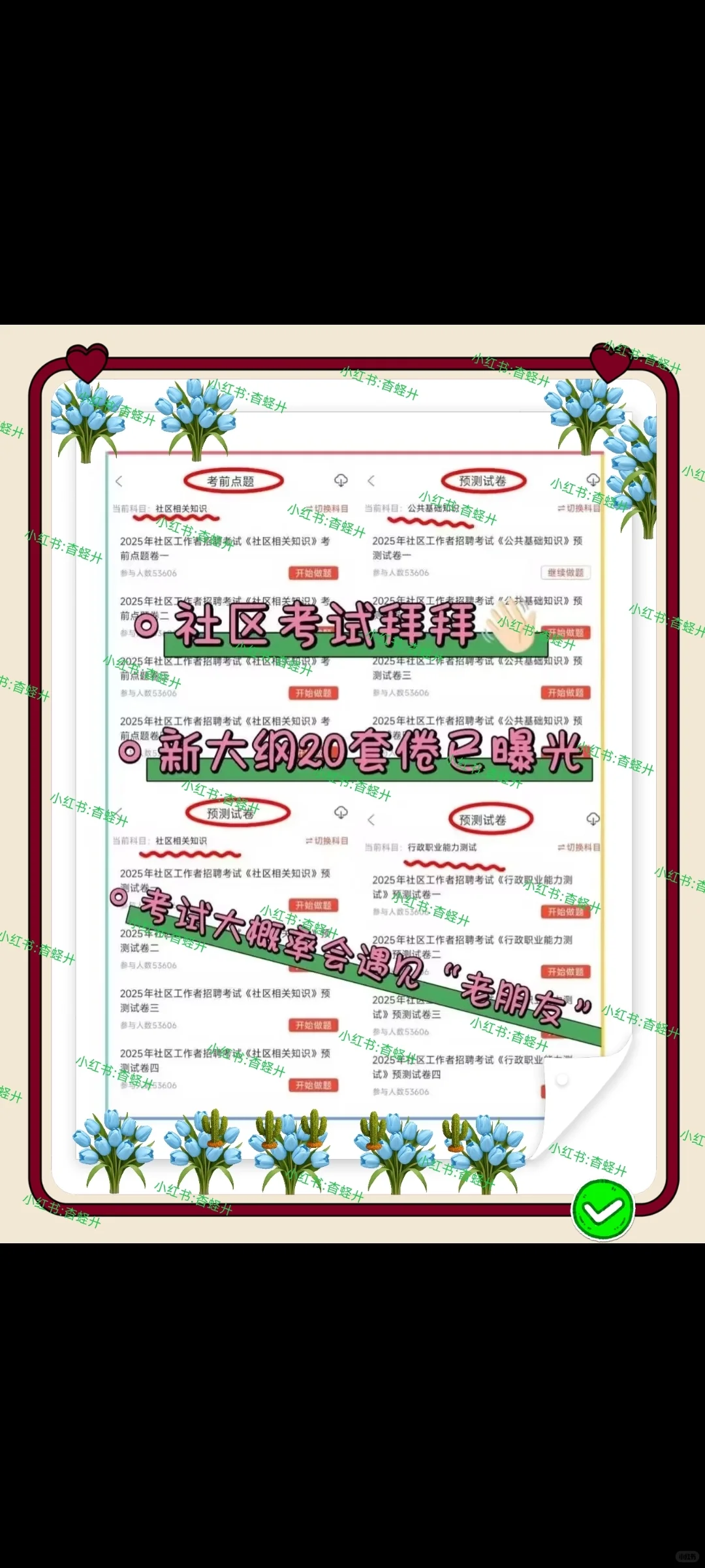 25龙岩新罗区社区工作者，这次是真的放水啊