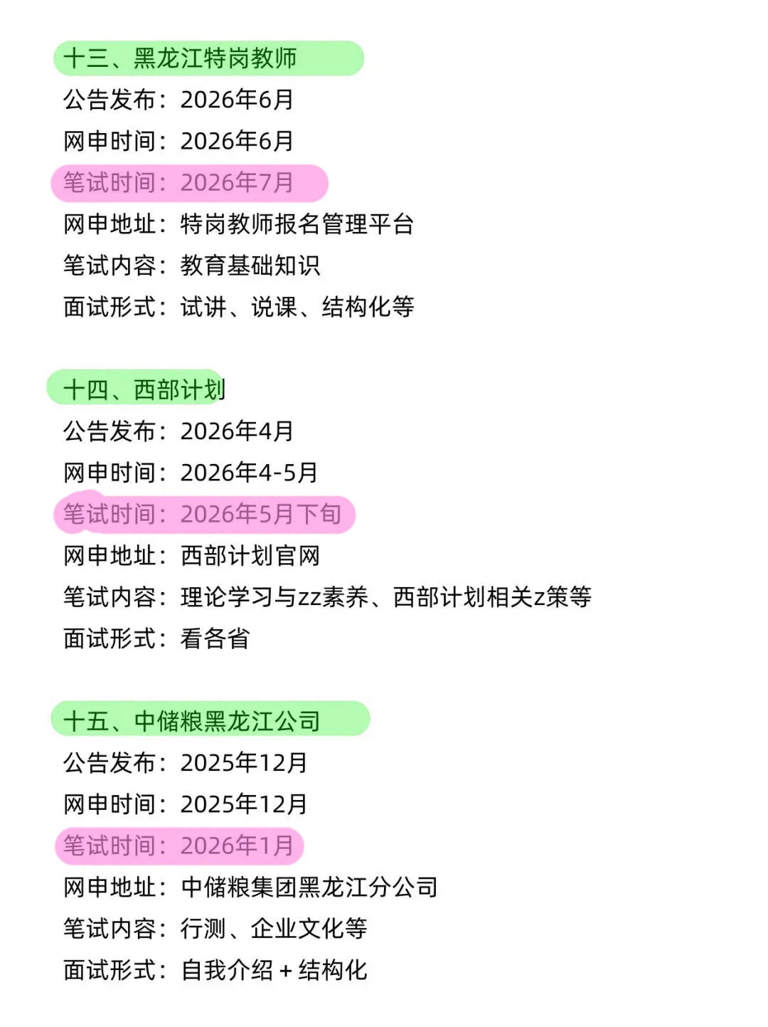 突然发现黑龙江同学滞后性真的好强！！