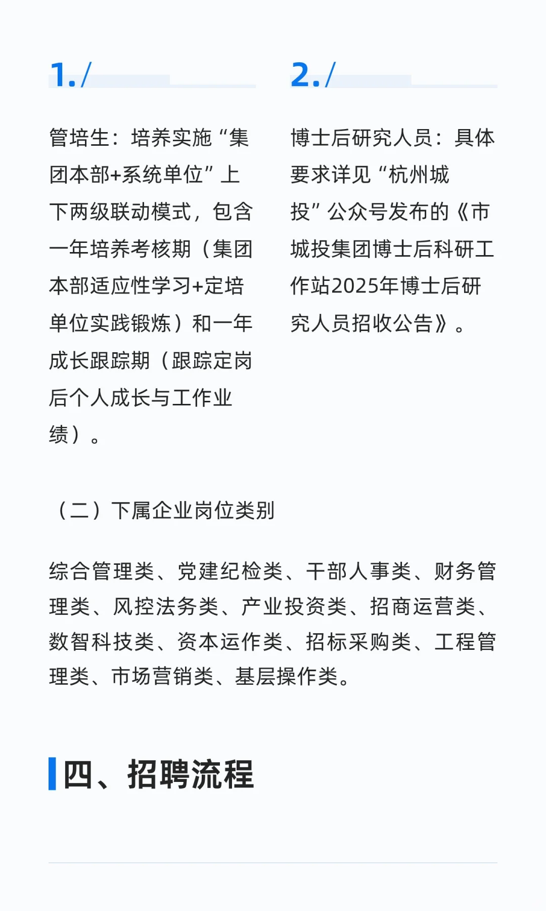 杭州城投2026届秋季校园招聘启动