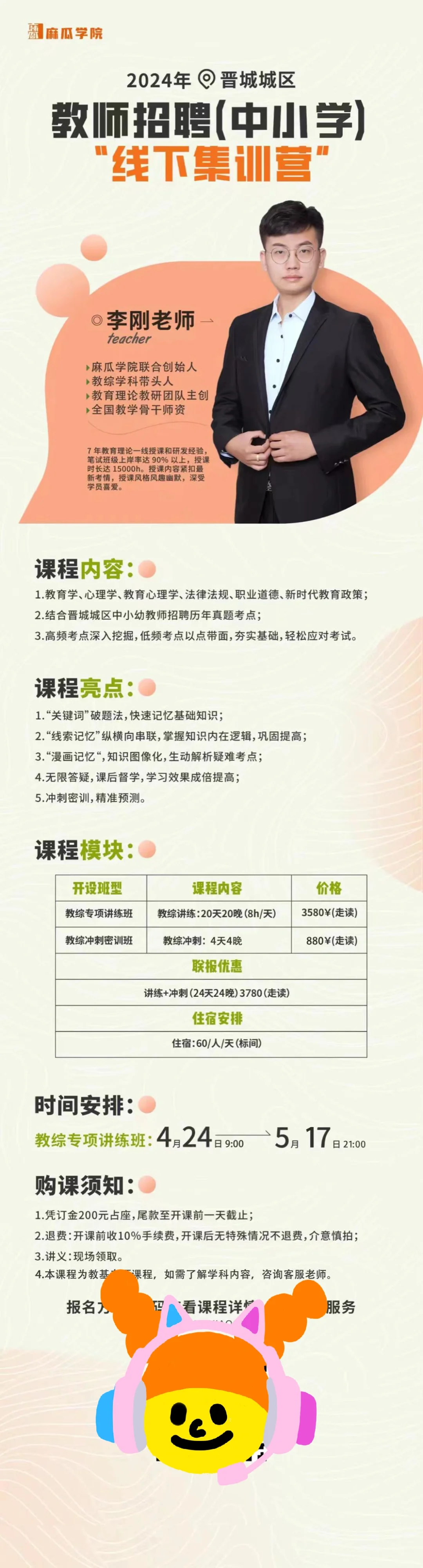 晋城城区教师招聘线下课来啦！