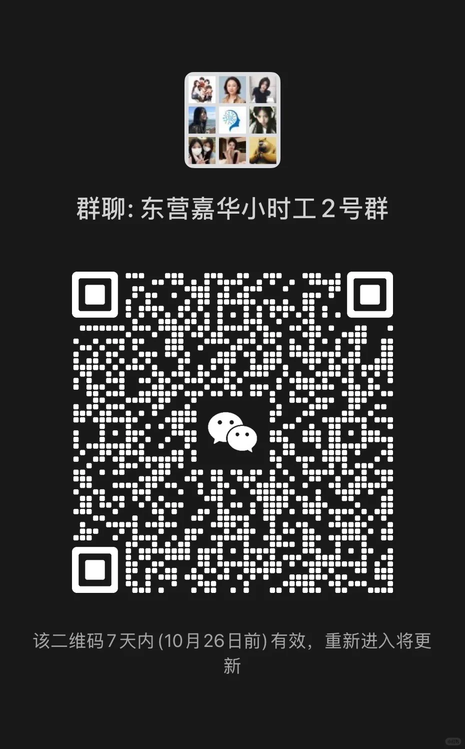 东营想赚点兼职费的看过来，2号群招募啦～