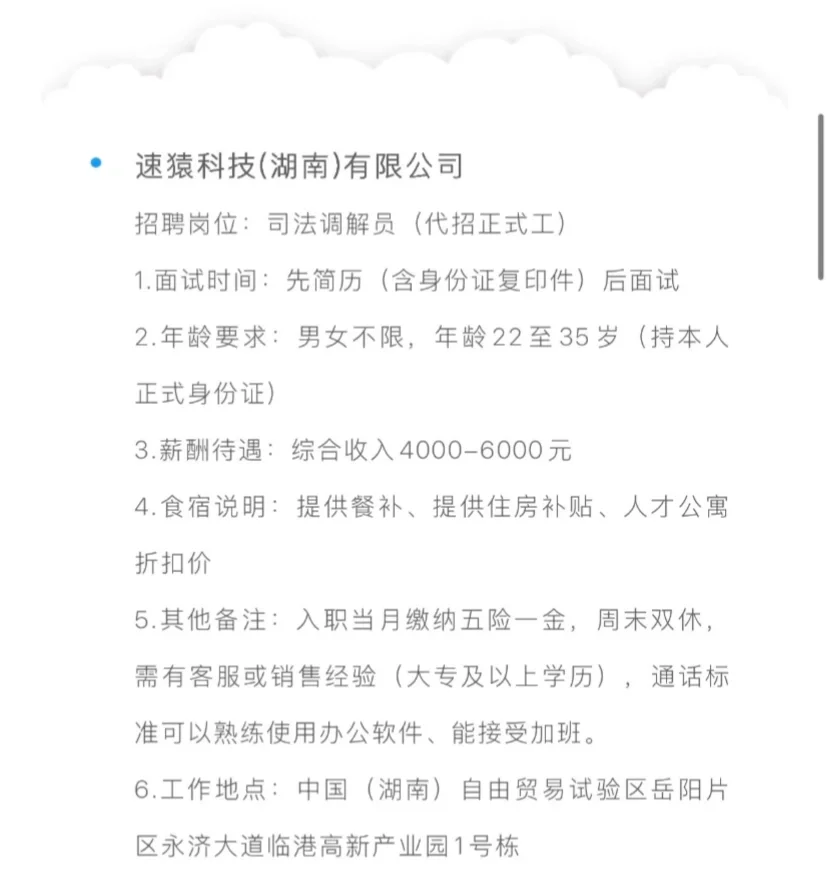 岳阳好工作招聘啦～🥳