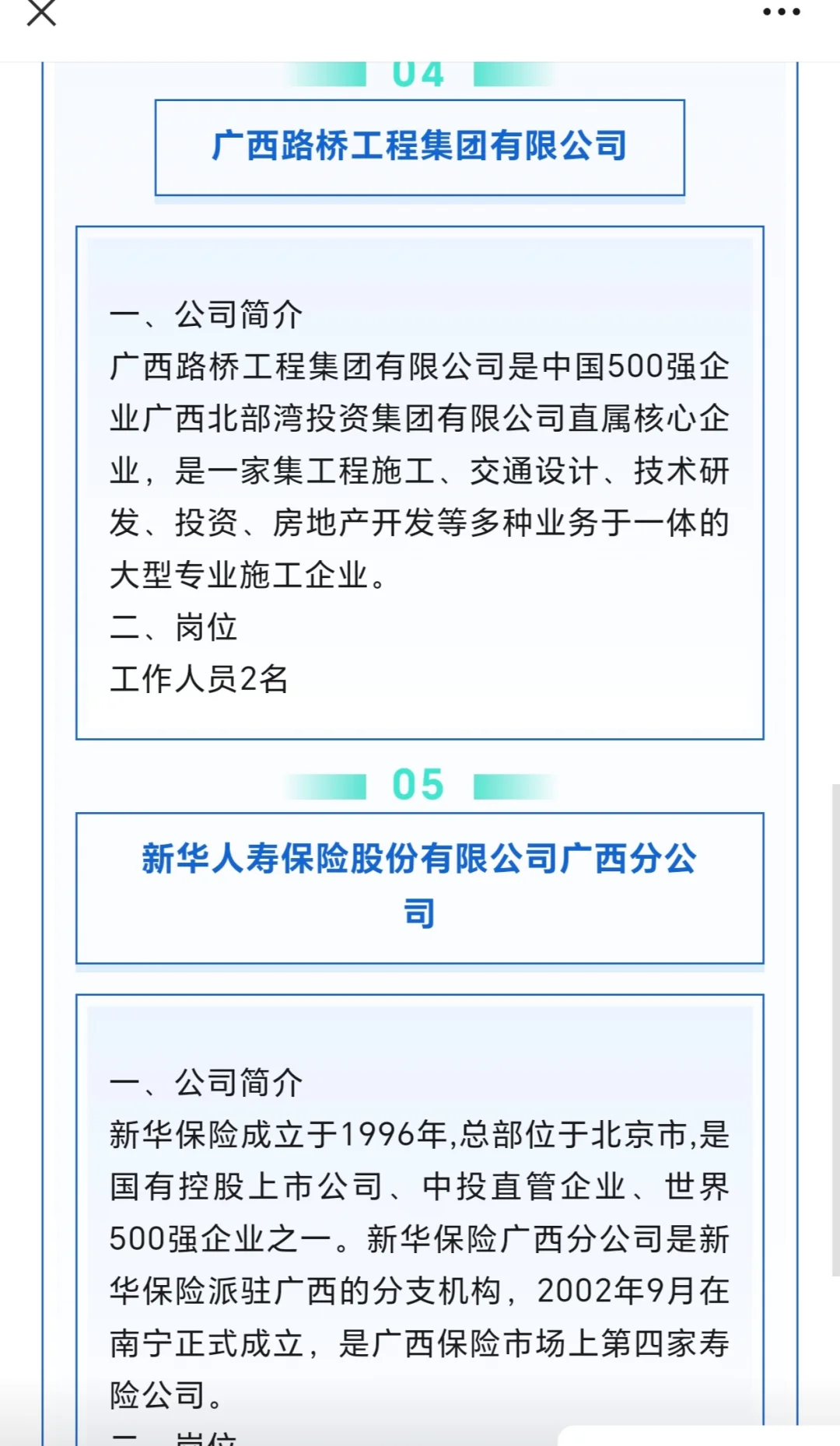 广西百色市教育系统、应急管理局、广西路桥