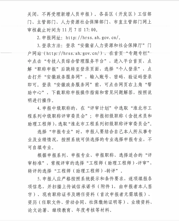 ✅2025年度淮北市工程系列中初级职称评审