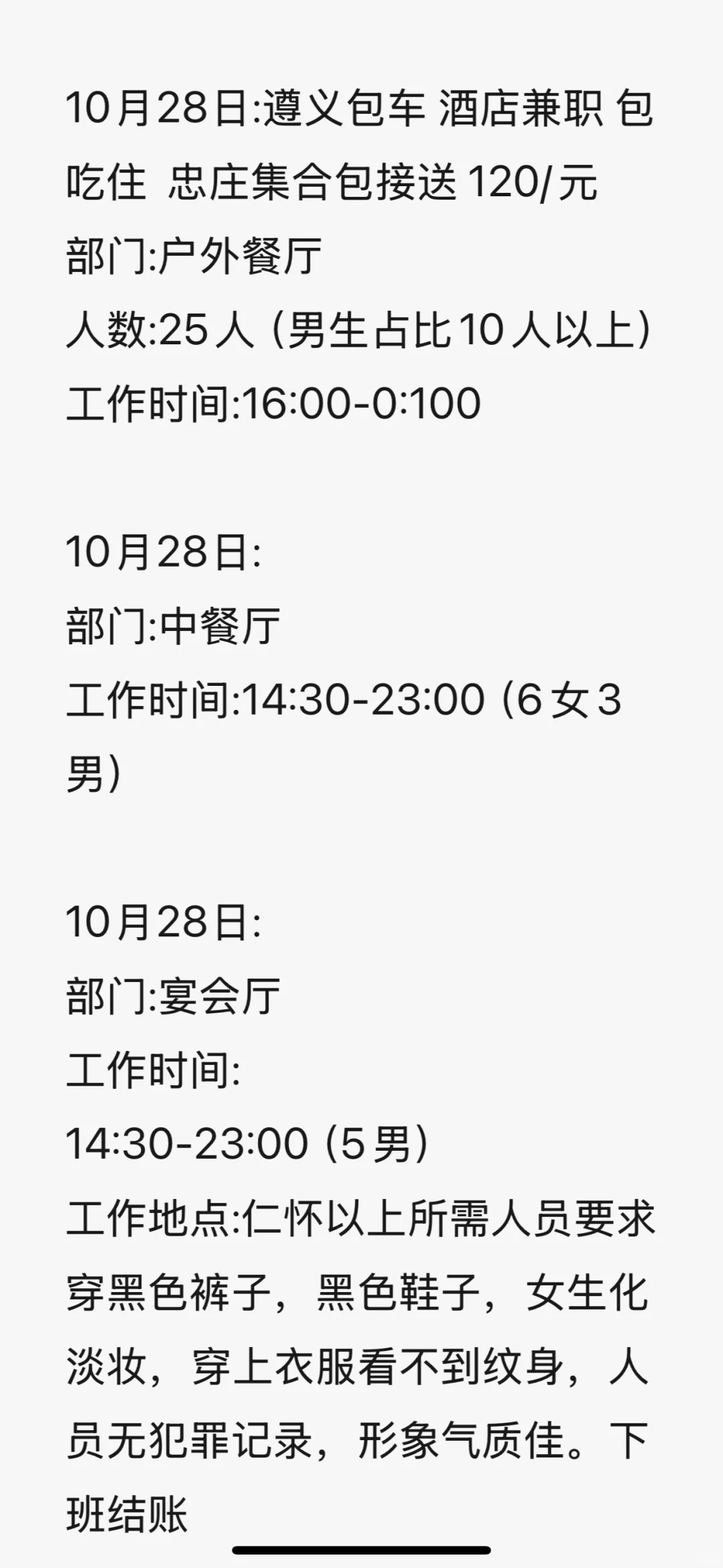 遵义日结来咯…