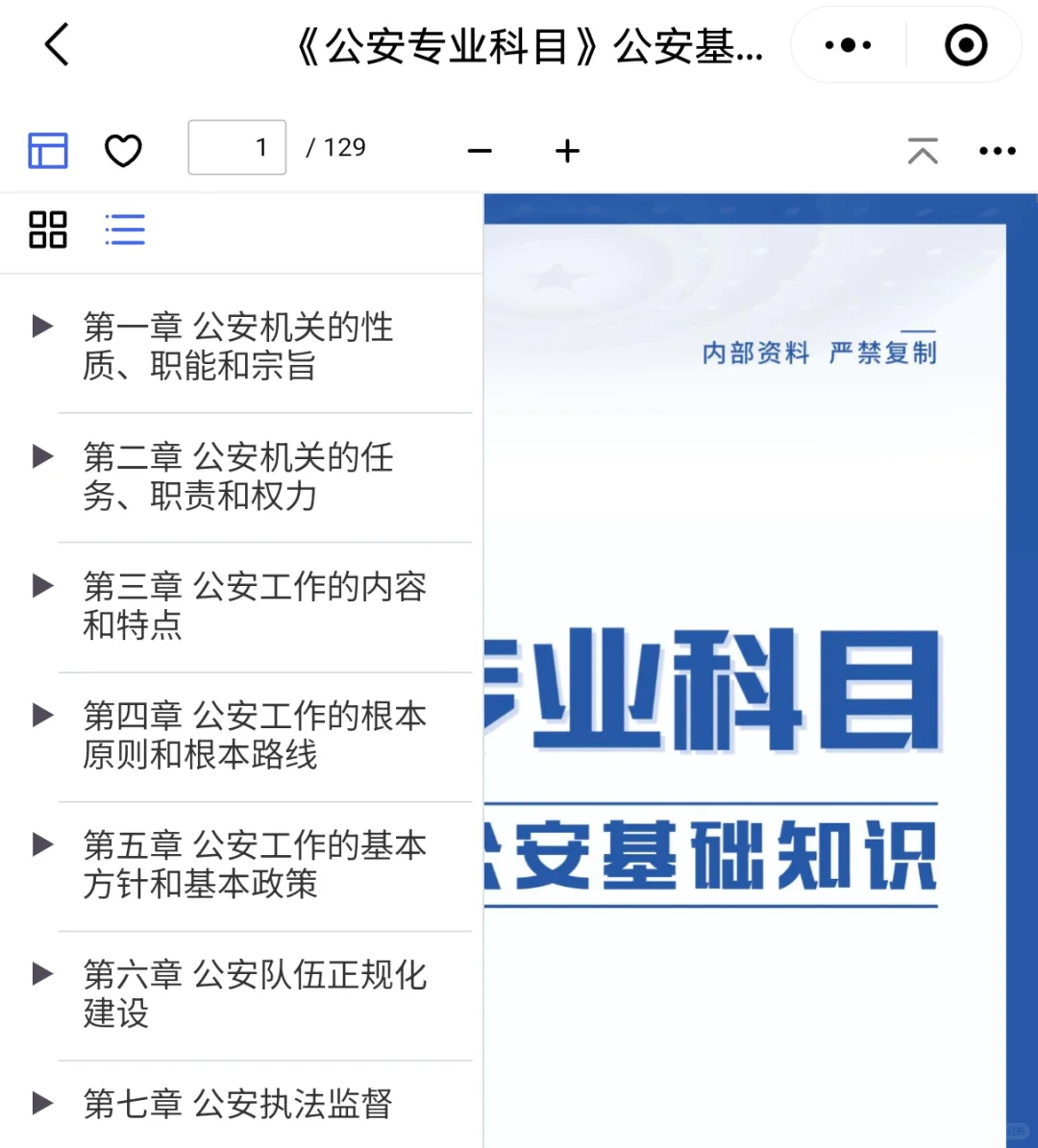 石家庄新华区速看！辅警招聘48人！