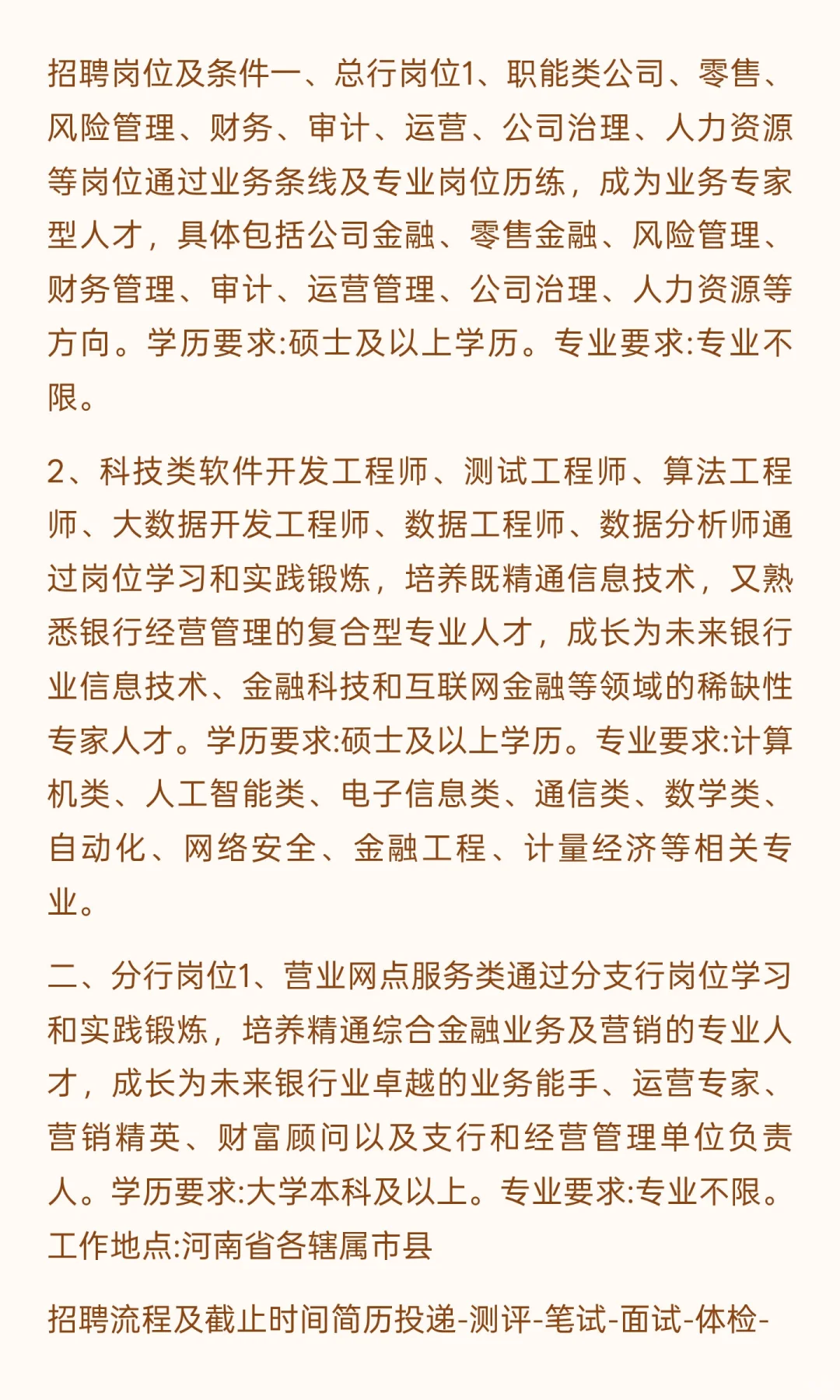 [河南]2026年中原银行秋季校园招聘，2024届