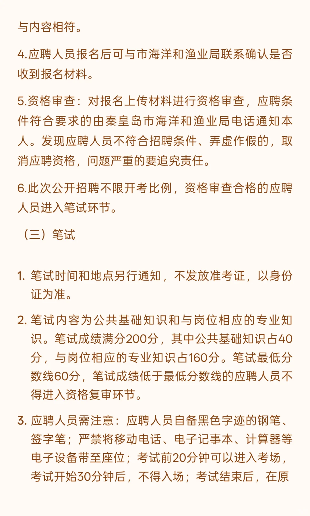秦皇岛市海洋和渔业局关于秦皇岛港引航站20