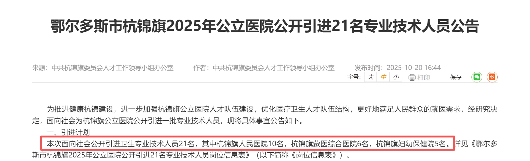 鄂尔多斯市杭锦旗2025年公开招聘44人